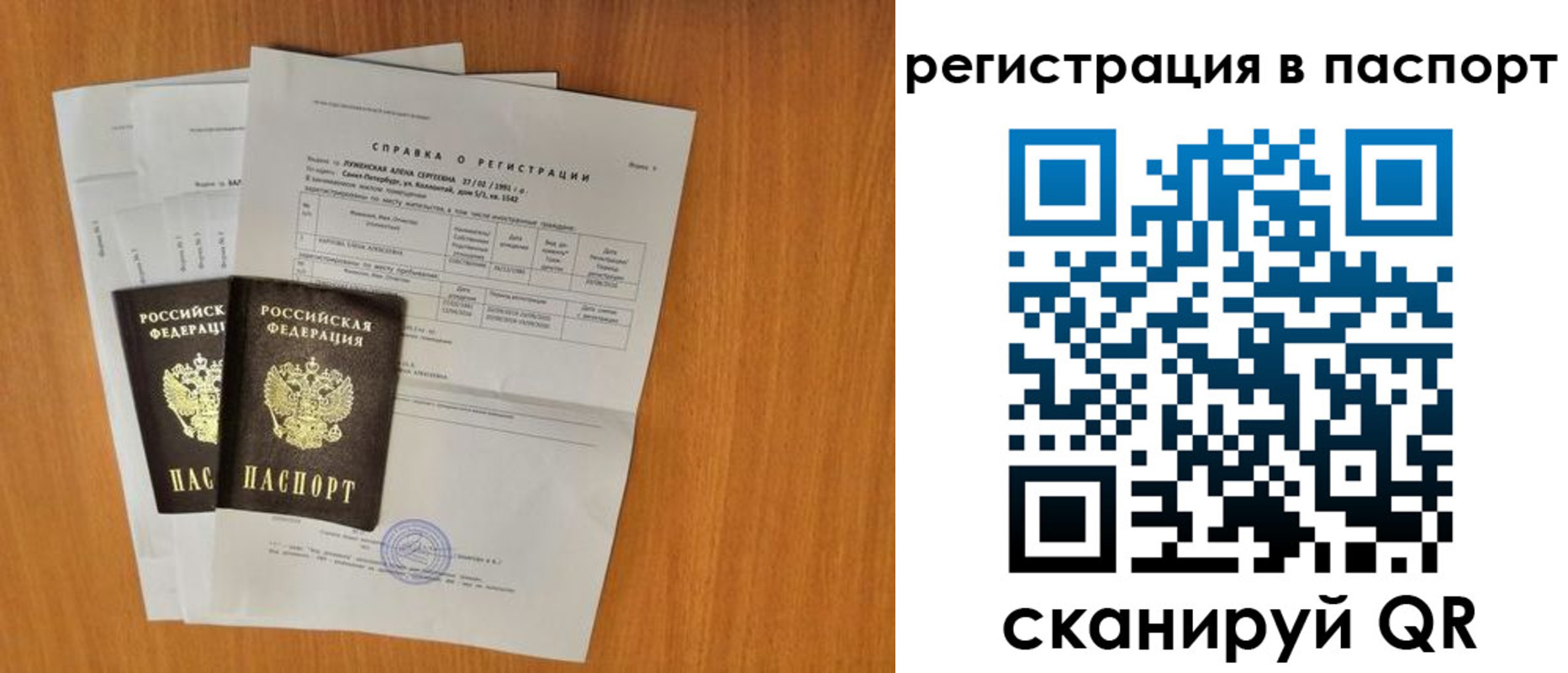 где прописаться в Рославле