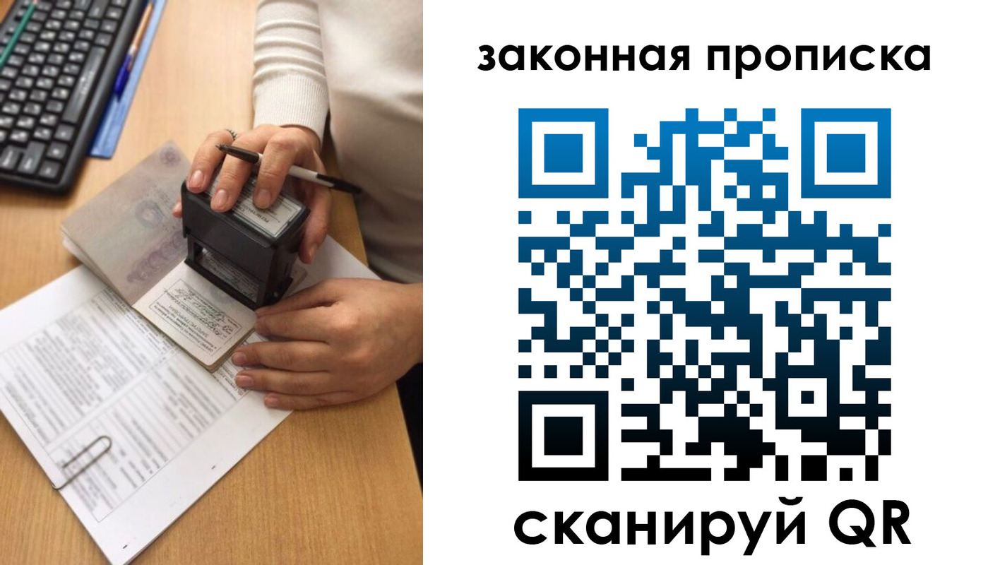 прописка 2025 в Рославле