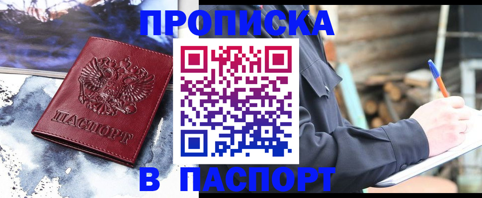 прописка ребенка в Рославле