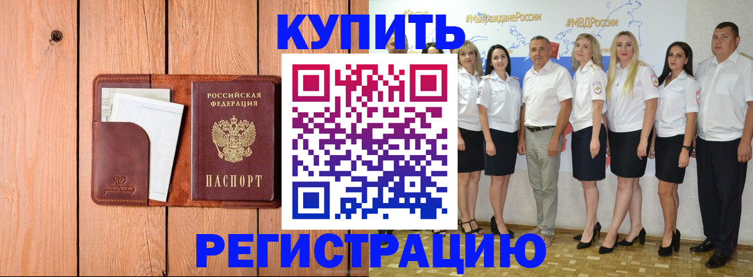 временная регистрация законно в Рославле