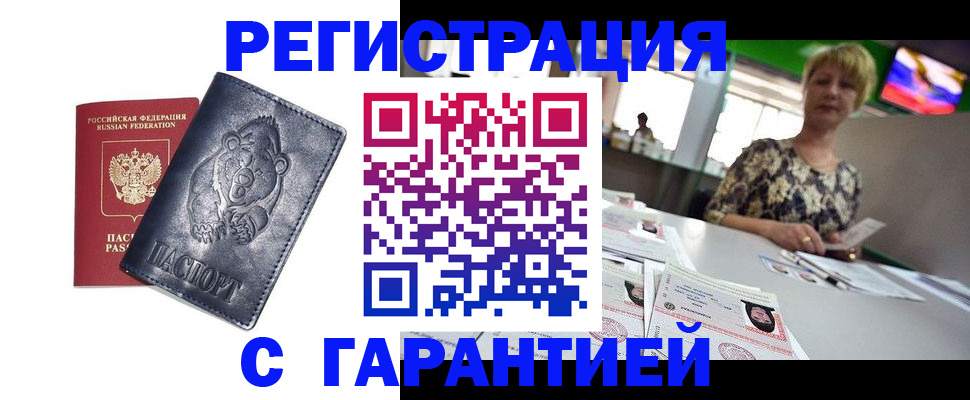 прописка для военкомата в Рославле