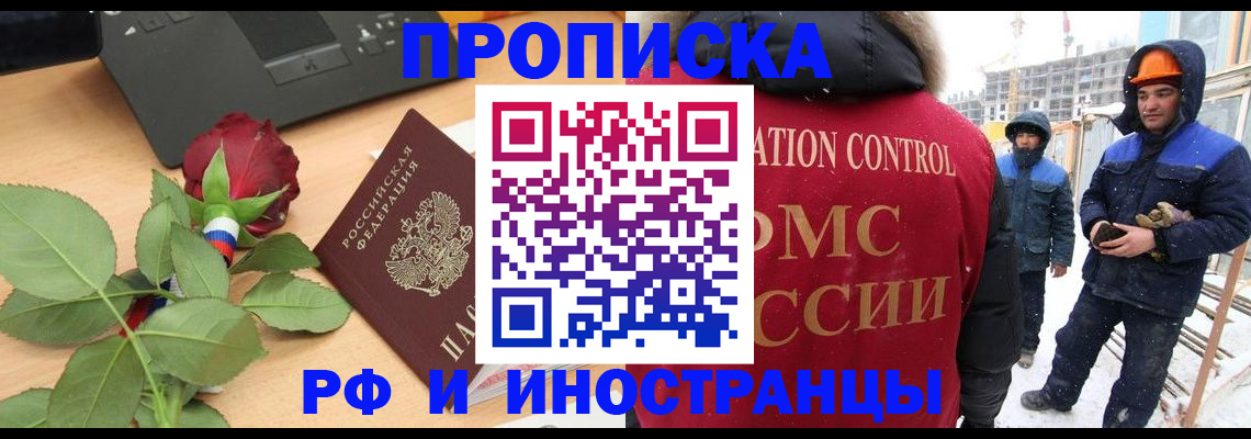 временная регистрация в Рославле